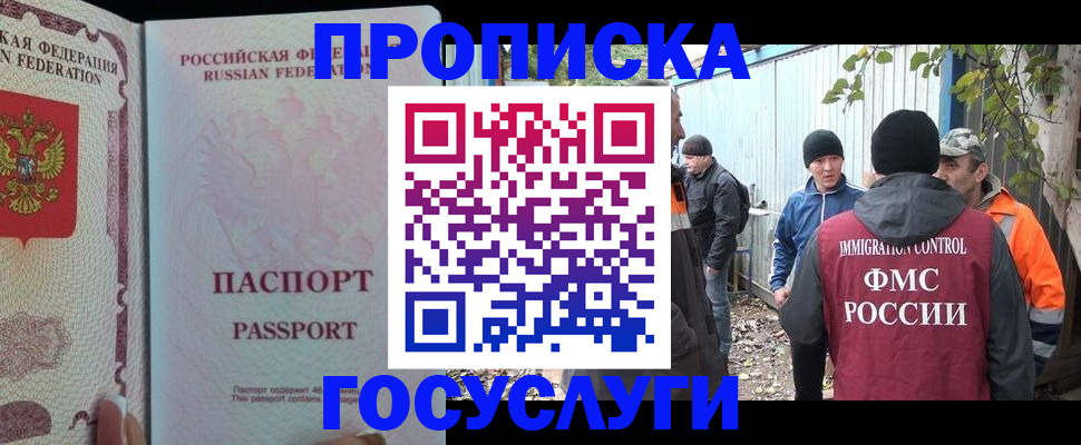 временная регистрация для школы в Котельниках